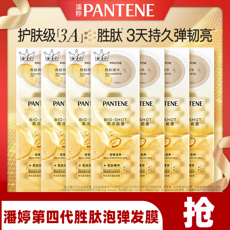 潘婷胜肽泡弹发膜12ml*8颗7盒京东自营高活养发弹韧护发素柔顺