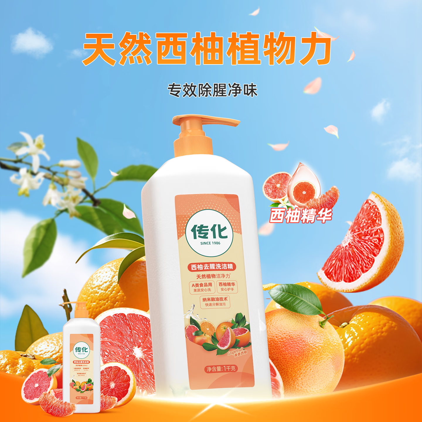 传化白桃洗洁精西柚两瓶组合装食品用祛腥果蔬净家庭用1kg 两瓶装