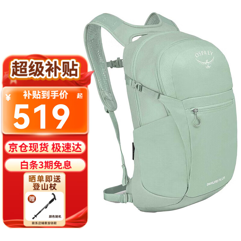 OSPREY小鹰户外背包 Daylite日光系列徒步户外双肩背包 旅行背包 OS均码 Plus 20L 薄荷绿