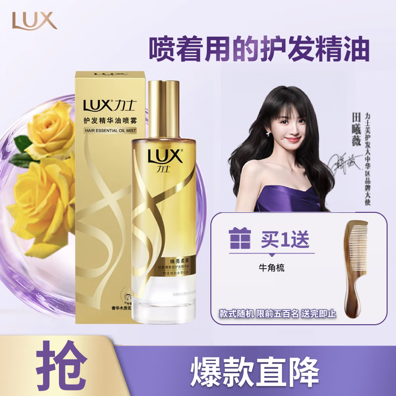 力士焕亮柔顺护发精华油80mlx2 繁花香