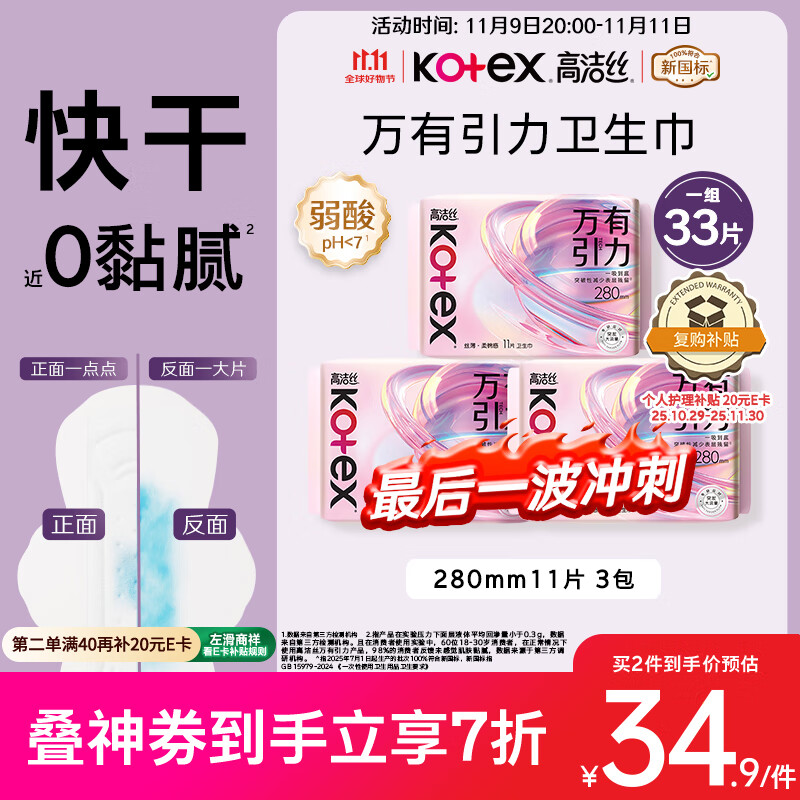 高洁丝万有引力卫生巾280mm11片*3包量大日用超薄姨妈巾京东自营旗舰店