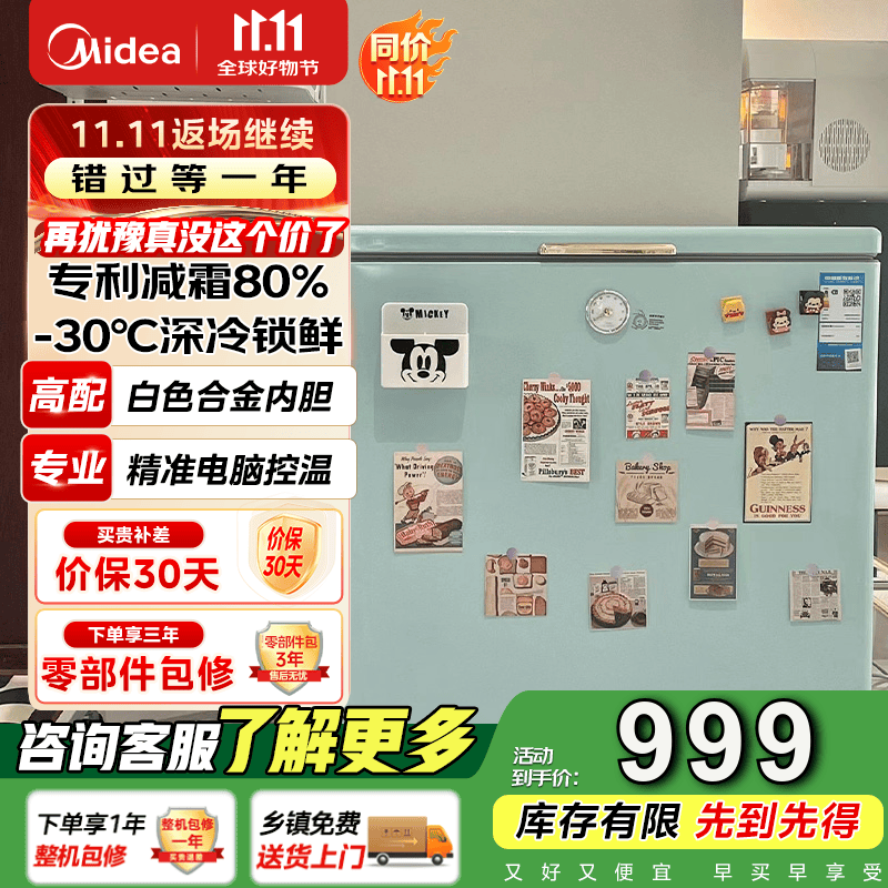 美的（Midea）复古时光冰柜 -30℃速冻锁鲜减霜节能囤货小型冷柜冷藏冷冻单温电子控温母乳 202KMT绿色款 202