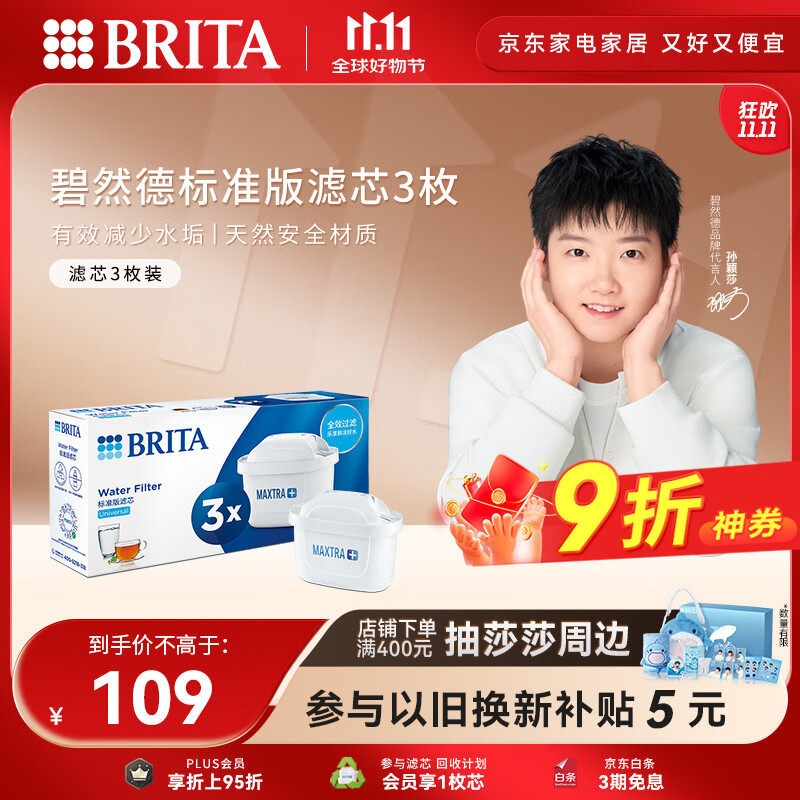 碧然德（BRITA） 家用滤水壶 净水壶滤芯 Maxtra 多效滤芯 3枚装