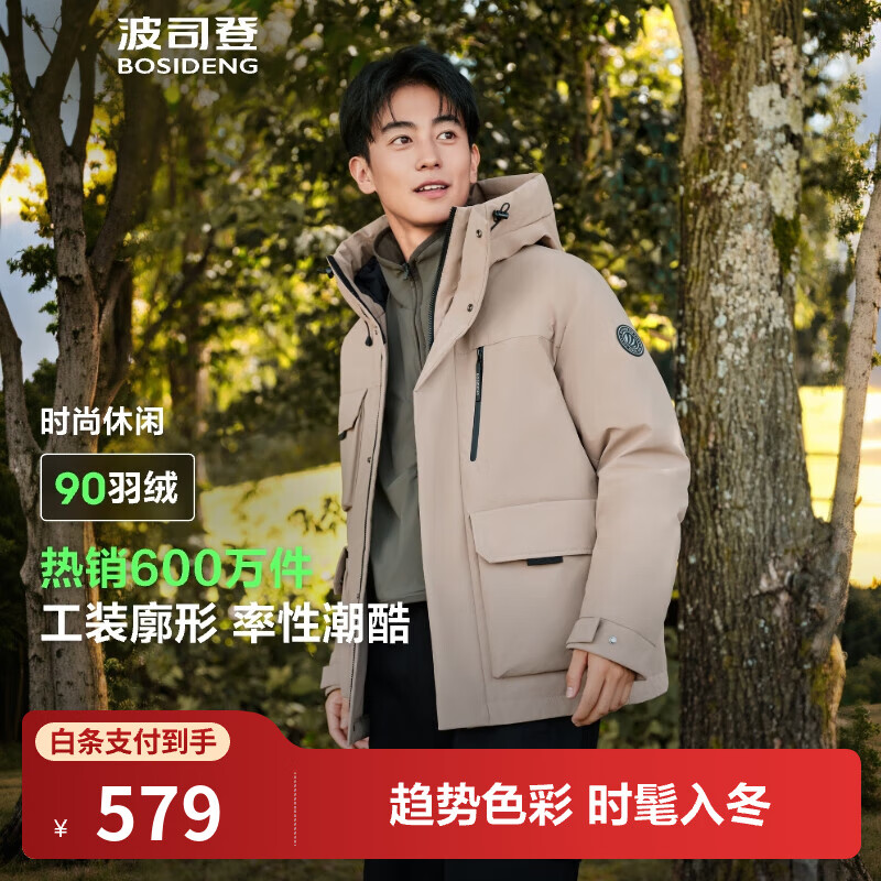 波司登（BOSIDENG）【断码清仓】羽绒服男短款新国标90绒商场同款宽松休闲外套 工装卡其7522 XL 185/104A
