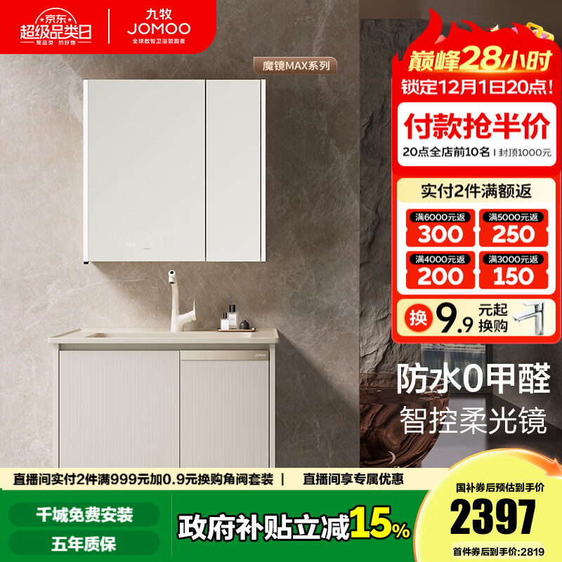 九牧（JOMOO）浴室柜陶瓷一体盆洗手盆柜组合铝合金柜卫生间洗漱台洗手台A2769 【魔镜MAX】暮云白-无龙头80cm