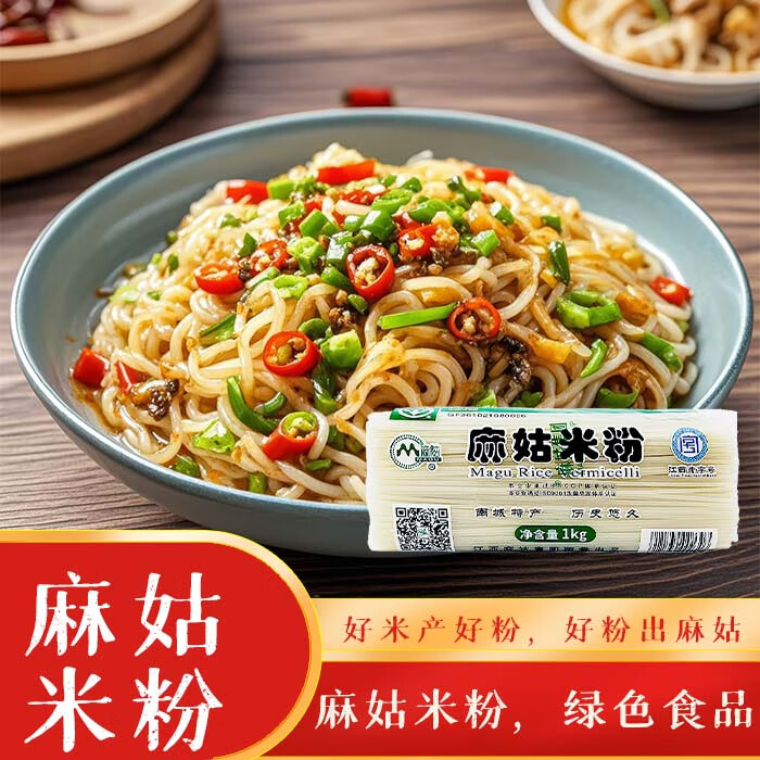 麻姑 正宗江西米粉1kg米粉南昌拌粉桂林米粉