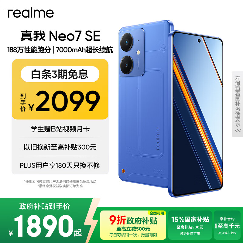 realme【国家补贴】真我Neo7 SE手机 7000毫安大电池+80W快充 游戏AI电竞 学生智能机 16+512苍蓝机甲
