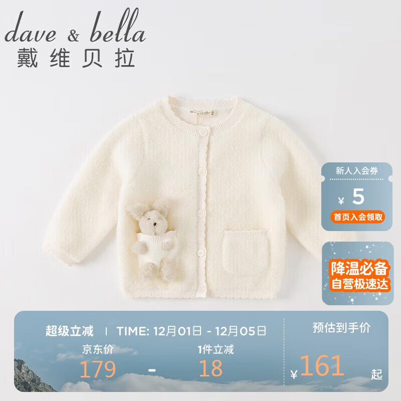 戴维贝拉（DAVE＆BELLA）戴维贝拉女童洋气毛衣开衫2023春装童装宝宝衣服儿童针织衫