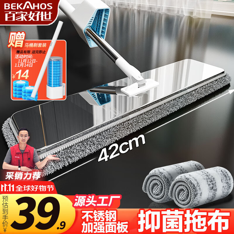 百家好世平板拖把42cm2布抑菌家用一拖净免手洗2025不锈钢懒人拖地神器