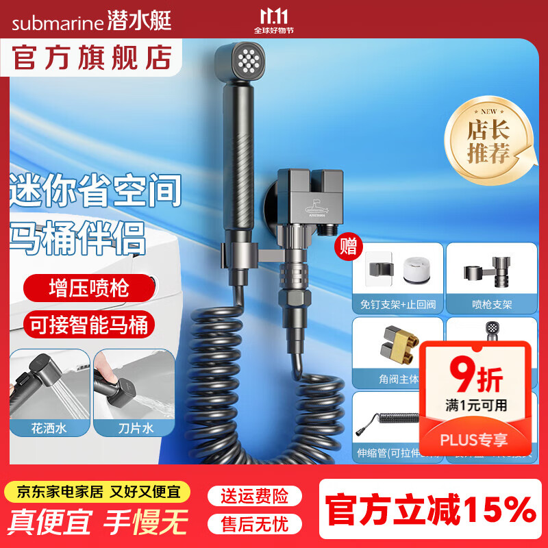 潜水艇（Submarine）三角阀套装一进二出冲水马桶喷枪增压 马桶喷水枪套餐马桶伴侣 【枪灰旋钮】增压套装接智能马桶