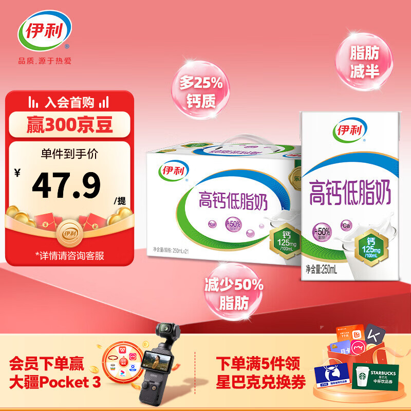伊利高钙低脂奶250ml*21盒/箱 营养早餐 脂肪减半 礼盒装