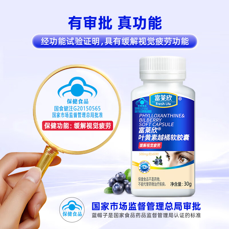 富莱欣叶黄素越橘软胶囊专利护眼儿童学生青少年缓解用眼疲劳成人蓝莓 60粒*1瓶