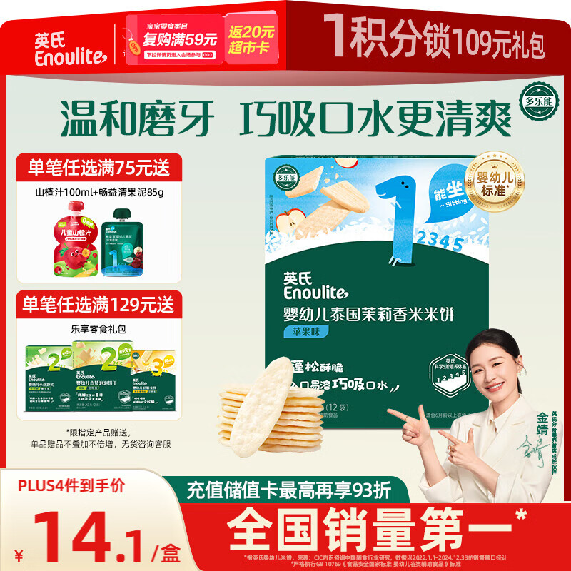 英氏（Engnice）婴幼儿米饼苹果味婴儿零食磨牙饼干宝宝零食48g哄娃解馋入口易溶