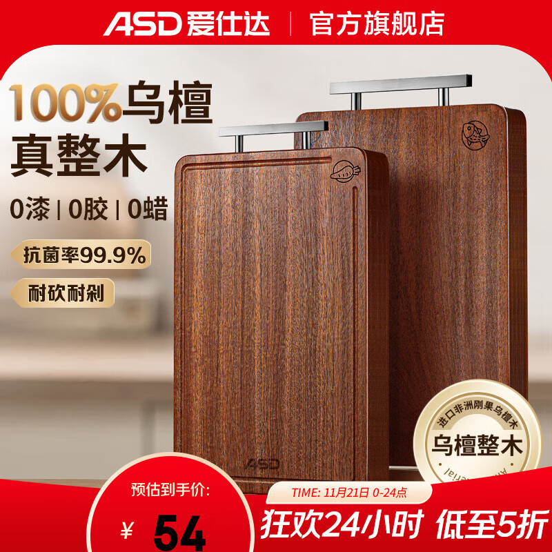 爱仕达砧板乌檀整木菜板防霉抗菌家用实木砧板双面切菜板案板厨房专用 【99.9%抗菌】40*28*2.5cm 3-4人