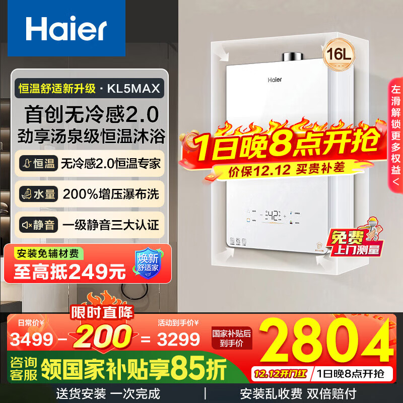 海尔（Haier）【小海鲸KL5max】【小红花燃气热水器-绽放版】16升天然气家用TSI增压一级静音无冷感国家补贴15% 16L 【小海鲸KL5MAX】年度爆量新品
