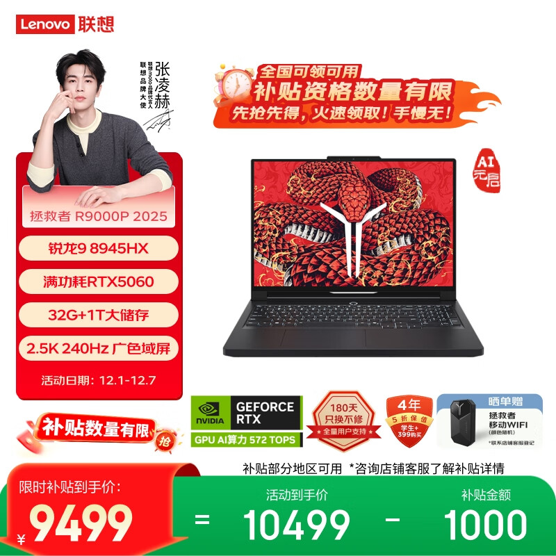 联想拯救者R9000P 2025 AI元启游戏笔记本电脑(锐龙9 8945HX 32G 1T RTX5060 2.5K 240Hz 黑) 国家补贴