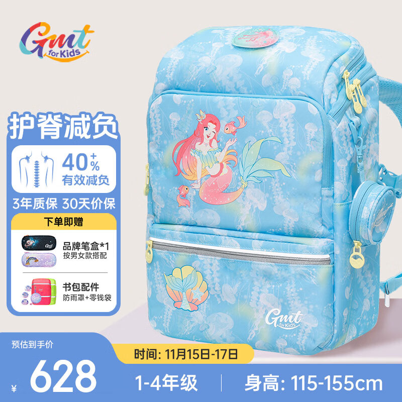 Gmt for kids书包小学生儿童大容量礼物超轻护脊减负1-4年级男女星光人鱼Light
