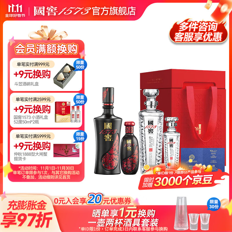 国窖1573【双11限时购】浓香型高度白酒 高端礼盒 过节送礼 收藏 商务宴请 52度 500mL 2瓶 +100ml*2君者气宇