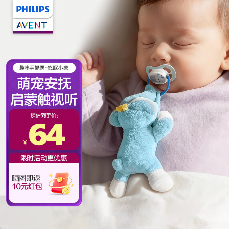 新安怡（AVENT）飞利浦安抚玩偶手抓偶奶嘴防丢链公仔0-1岁玩偶安抚玩具悠眠小象