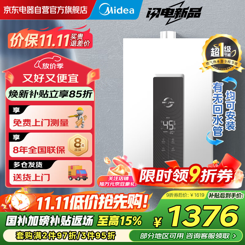 美的（Midea）家用16升双增压零冷水燃气热水器变频节能即热式升级聚能瓷热舱恒温热水器白色 JSQ30-MT7 Pro