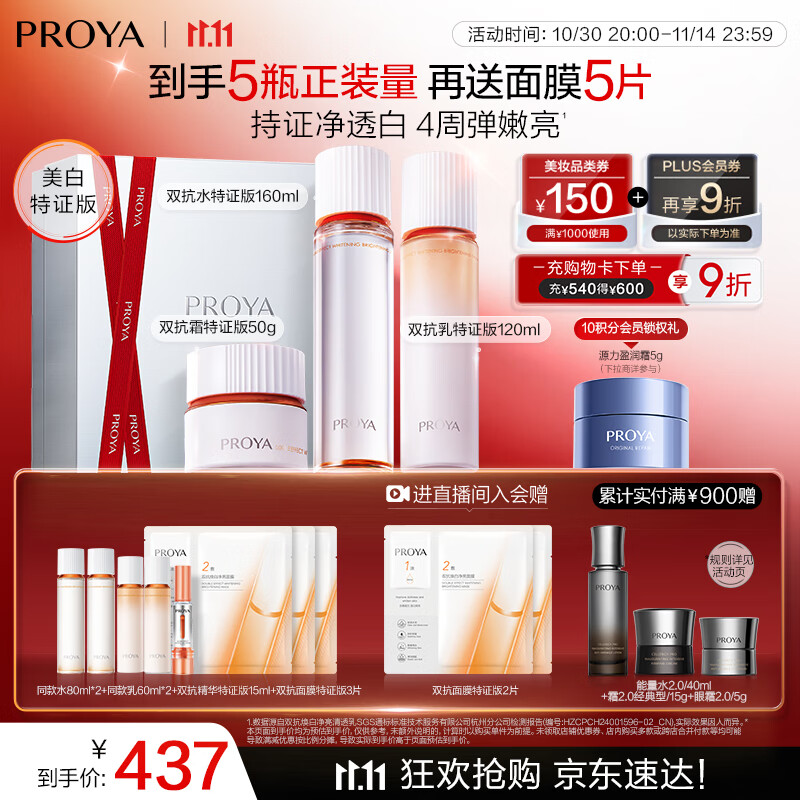 珀莱雅双抗水乳套装+面霜美白化妆品护肤品全套七夕情人节礼物男女