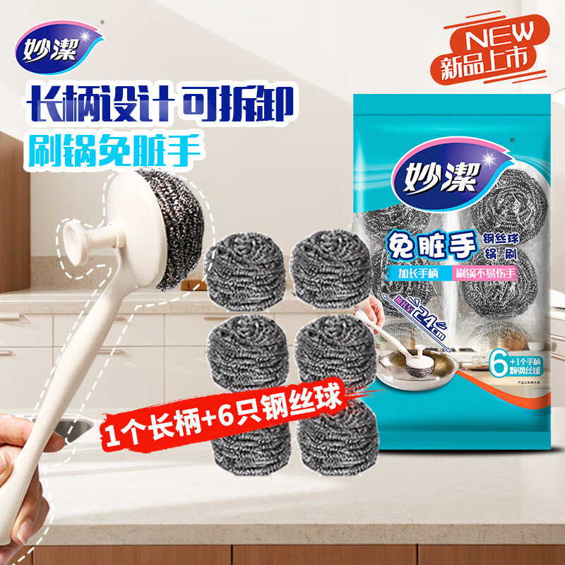 妙洁钢丝球锅刷带把手类丝瓜络清洁球铁刷锅神器1长柄+6只钢丝球