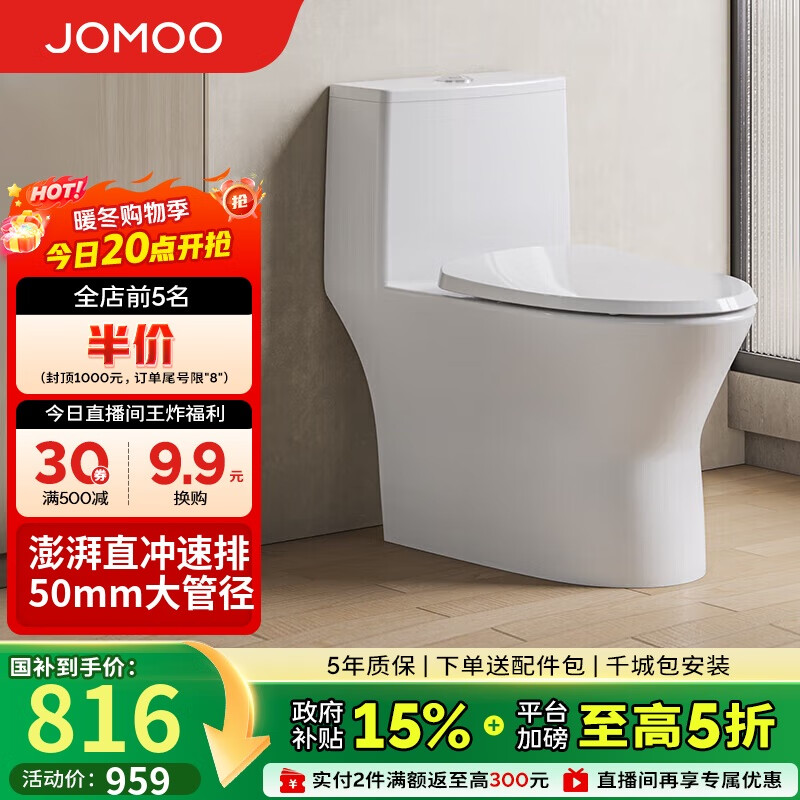 九牧（JOMOO）11357-2-1/31K-1直冲抗菌马桶坐便器一级水效大管径大冲力