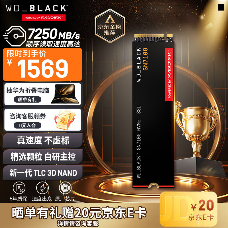 西部数据（WD）SSD固态硬盘M.2接口 SN7100 PCIe4.0 笔记本台式机固态硬盘 AI电脑配件 SN7100 2TB