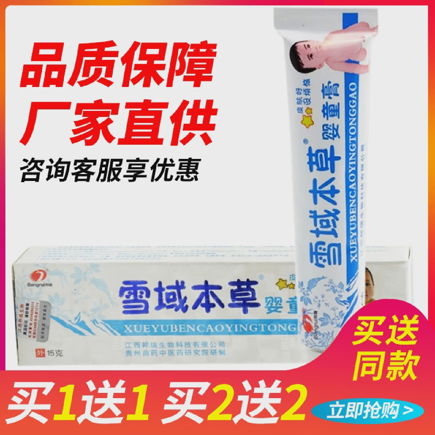 王泰林买1送12送2雪域本草婴童膏邦瑞婴幼儿童皮肤草本抑菌膏 自定义