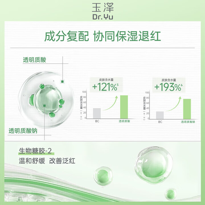 玉泽皮肤屏障修护专研保湿水 修护屏障 长效保湿深层锁水干敏肌护肤品 屏障保湿水80ml