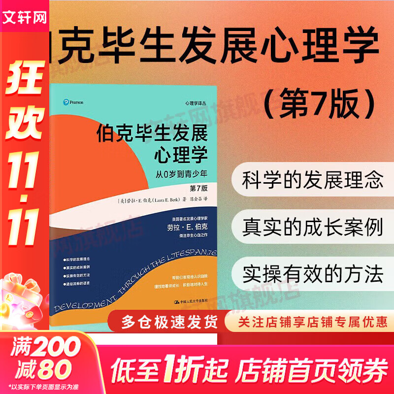【正版2册】伯克毕生发展心理学 第7版（全2册）心理学译丛 从0岁到青少年+从青年到老年 阿尔弗雷德•希区柯克 著 新华书店旗舰店心理学书籍 图书
