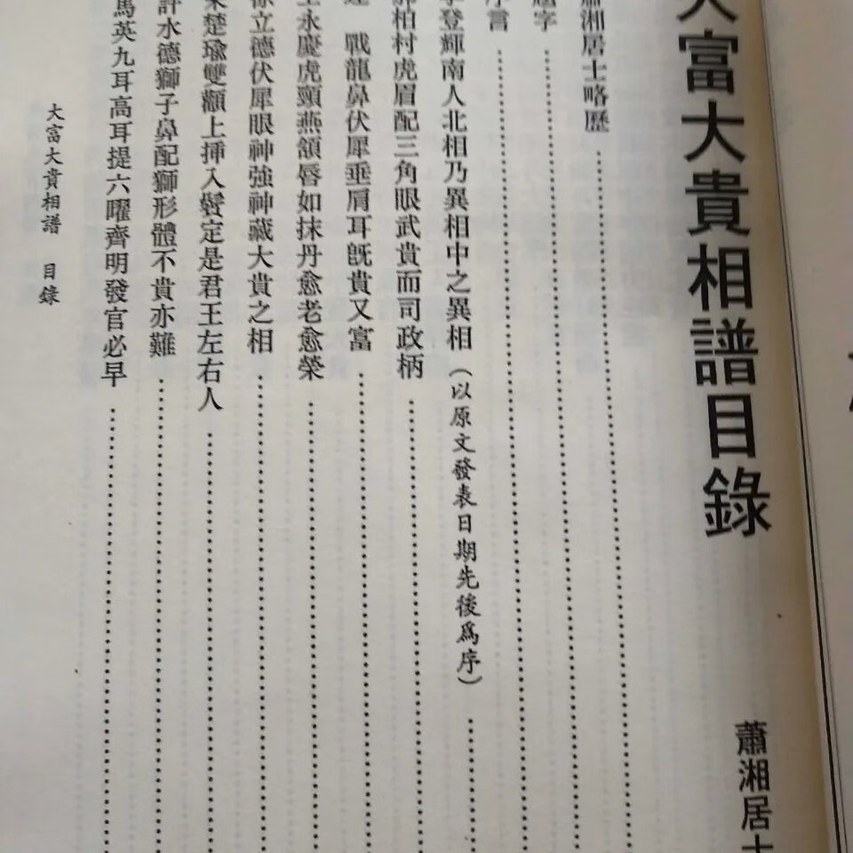 萧湘居士 大富大贵相谱 268页 268页 268页