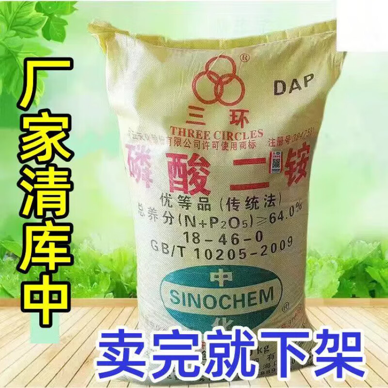厂家直发三环磷酸二铵大豆小麦通用底肥先到先得磷酸二胺氮磷钾肥