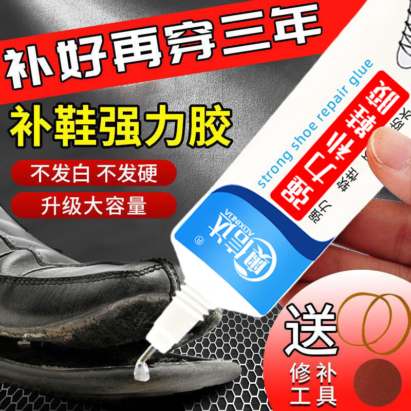 奧信達強力補鞋膠水強力鞋膠廠(chǎng)專(zhuān)用膠修鞋匠樹(shù)脂軟膠防水鞋膠皮鞋運動(dòng)鞋粘鞋專(zhuān)用膠不發(fā)白不發(fā)硬補鞋膠 強力補鞋膠3支(送工具)