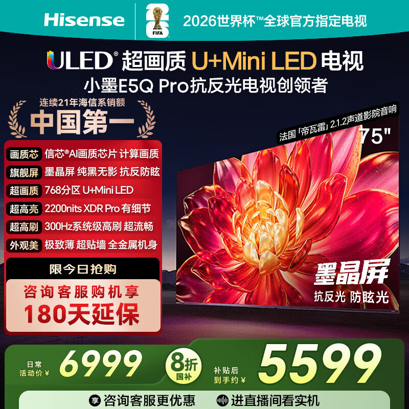 海信电视小墨E5Q Pro 75英寸超画质U+Mini LED 信芯芯片 墨晶屏300Hz 75E5Q-PRO 国家补贴 75英寸
