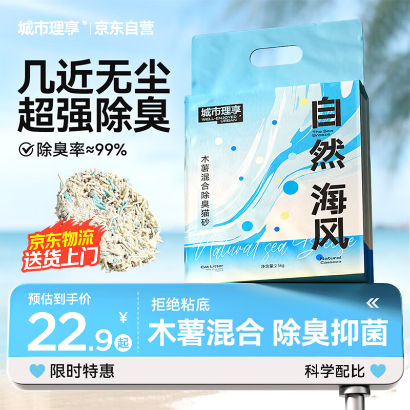 城市理享自然海风拒绝粘底近无尘豆腐木薯膨润土除臭因子四合一猫砂