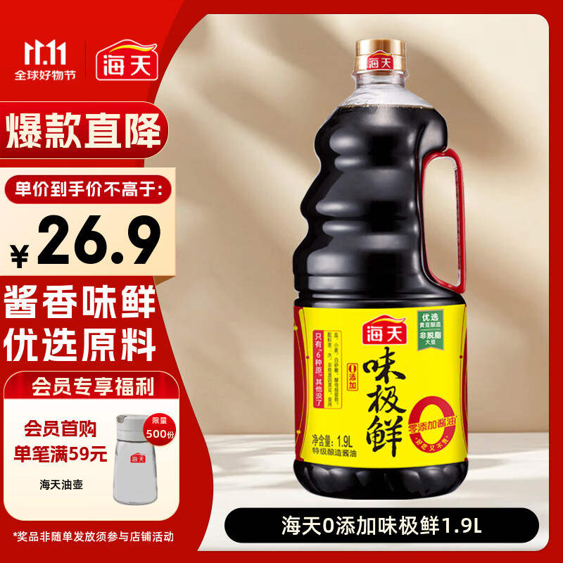 海天 生抽酱油1.9L【0添加味极鲜 特级酱油】味极鲜系列 炒菜凉拌