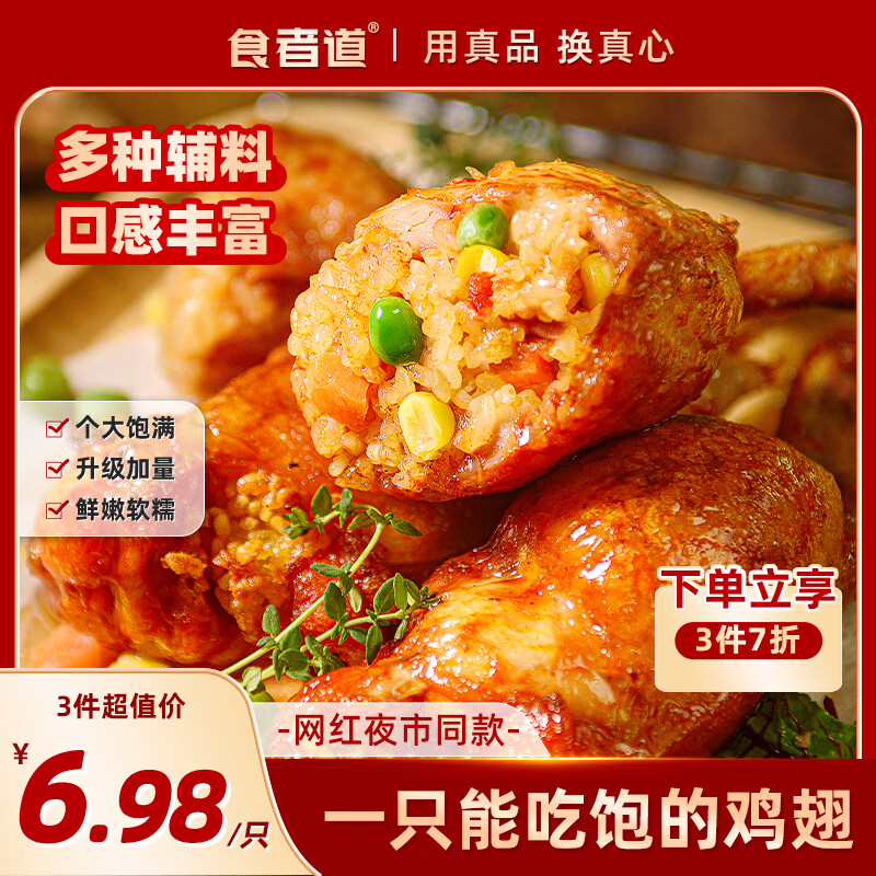 食者道鸡翅包饭 奥尔良味烤翅空气炸锅冷冻半成品速食 900g/袋