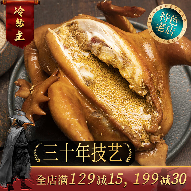 冷帮主 【非遗椒麻鸡】四川特产手撕麻椒鸡卤味即食熟食下酒菜整只零食 五香鸡1000g*1只