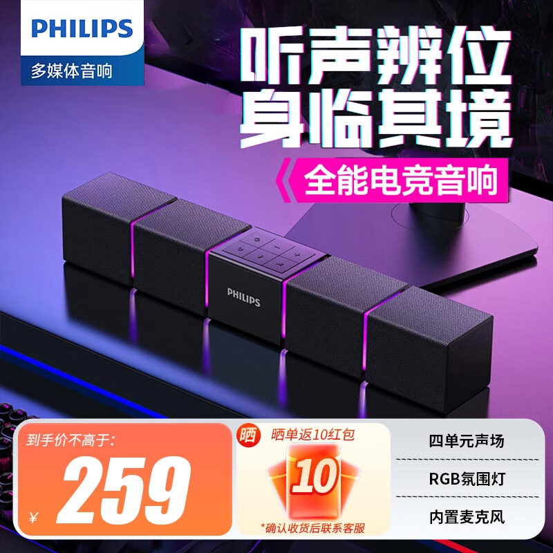飞利浦（PHILIPS）SPA5600 蓝牙音箱电脑音响游戏电竞音响桌面家用台式长条音箱 内置麦克风