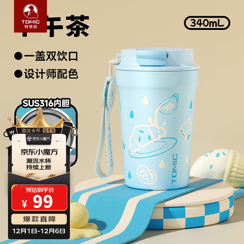特美刻（TOMIC）保温杯女士咖啡杯便携吸管杯316不锈钢学生水杯高颜值节日礼物 下午茶340ml 24.55元