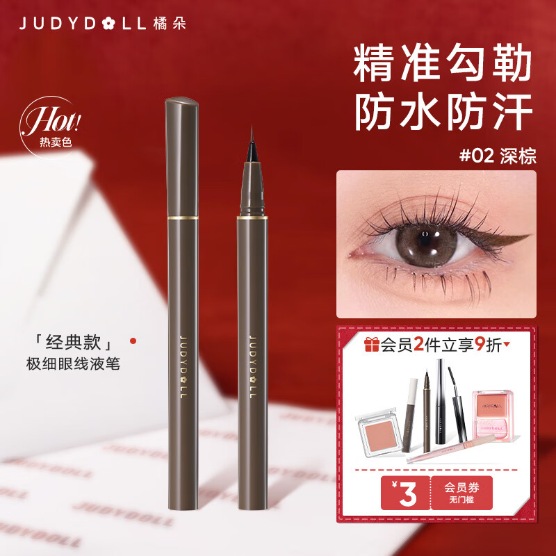 橘朵（Judydoll）眼线笔极细眼线液笔防水防汗不易晕染持久新手推荐02深棕经典款
