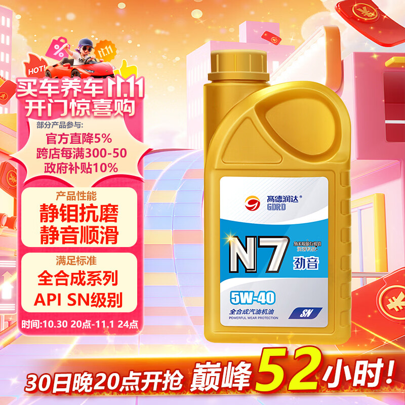 高德润达机油全合成机油 汽车保养汽机油润滑油 N7系列 SN级 5w-40  1L 