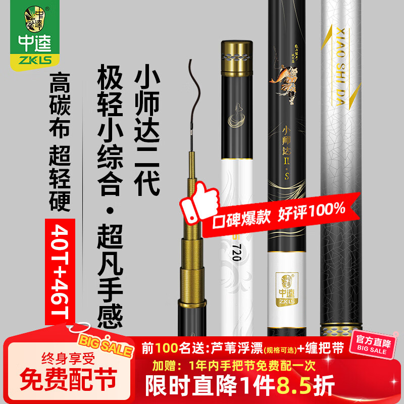 中逵小師達極輕小綜合二代釣魚(yú)竿手竿28調碳素超輕硬鯉鯽臺釣竿 3.6m 【重量67g 超凡手感】可釣5-15斤