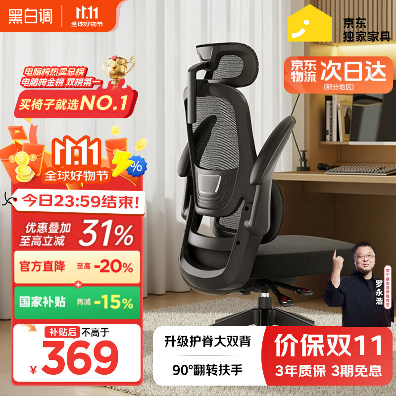 黑白调P1二代人体工学椅电脑椅子人工力学座椅久坐办公电竞椅学习椅国补