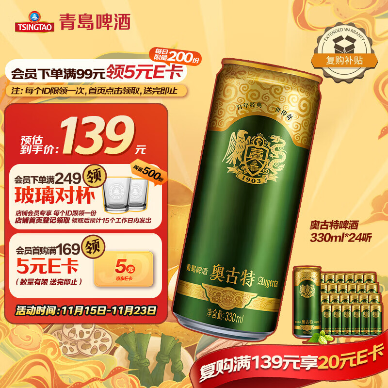 青岛啤酒（TsingTao）奥古特330ml*24听 整箱装