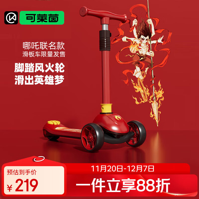 Cakalyen可莱茵哪吒儿童滑板车