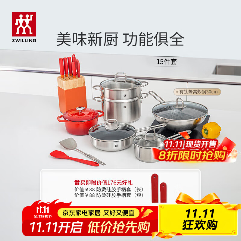 双立人（ZWILLING）锅具套装炒锅平底煎锅蒸锅珐琅锅菜刀炊具刀具乔迁婚嫁厨具组合 [不锈钢炒锅]安居乐业15件套