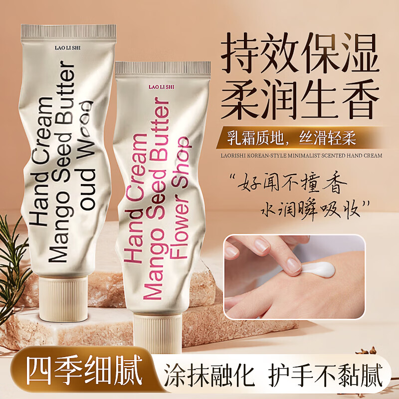 劳丽诗韩式极简香氛护手霜滋润嫩白不油腻补水保湿秋冬防干裂保湿霜乳 韩式护手霜50g*1支（乌木沉香）
