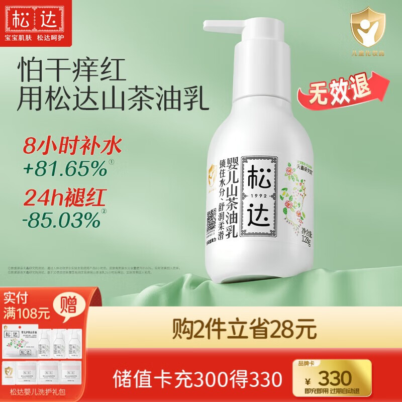 松达婴儿身体乳宝宝山茶油乳液儿童润肤乳秋冬滋润补水保湿乳 【热卖爆款】乳液128g